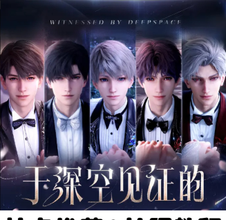 恋与深空4.0版本什么时候开启 恋与深空4.0版本什么时候开启