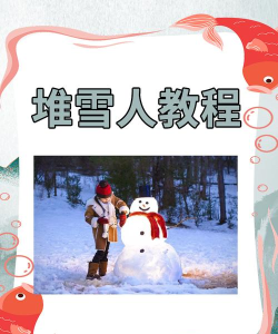 手机怎么玩雪人游戏,轻松上手攻略,冬日趣味新体验 手机怎么玩雪人游戏,轻松上手攻略,冬日趣味新体验