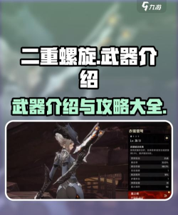 二重螺旋武器强度排行榜 二重螺旋武器强度排行榜