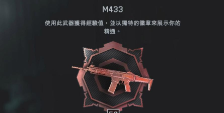 战地6M433这把枪怎么样 战地6M433这把枪怎么样
