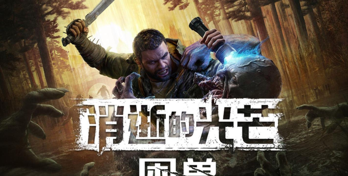 消逝的光芒困兽剧情讲的是什么 消逝的光芒困兽剧情讲的是什么