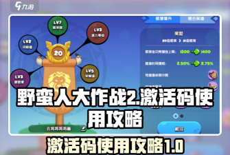 野蛮人大作战2什么时候公测 野蛮人大作战2什么时候公测