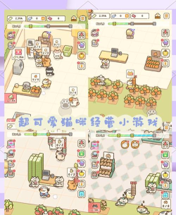 好可爱是什么游戏,揭秘萌系游戏世界,探索治愈与乐趣 好可爱是什么游戏,揭秘萌系游戏世界,探索治愈与乐趣