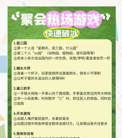 聚会愿望游戏攻略,轻松破冰升温,解锁欢乐聚会新玩法 聚会愿望游戏攻略,轻松破冰升温,解锁欢乐聚会新玩法