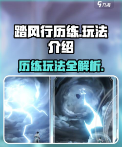 踏风行历练方式有哪些 踏风行历练方式有哪些