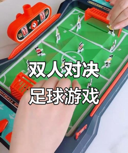 足球游戏,趣味玩法多样,亲子互动首选 足球游戏,趣味玩法多样,亲子互动首选