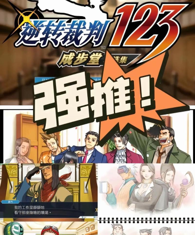逆转裁判123成步堂合辑免费更新时间是什么时候 逆转裁判123成步堂合辑免费更新时间是什么时候
