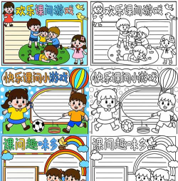 小报可以做什么游戏,激发创意火花,丰富课余生活 小报可以做什么游戏,激发创意火花,丰富课余生活