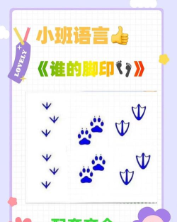 脚印追踪记什么游戏,亲子互动新玩法,锻炼观察与逻辑思维 脚印追踪记什么游戏,亲子互动新玩法,锻炼观察与逻辑思维