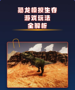 治愈游戏恐龙怎么玩,轻松上手攻略,解锁隐藏玩法 治愈游戏恐龙怎么玩,轻松上手攻略,解锁隐藏玩法