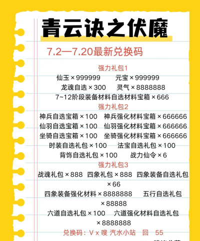 青云诀手游礼包苹果,免费领取攻略,兑换码使用教程 青云诀手游礼包苹果,免费领取攻略,兑换码使用教程