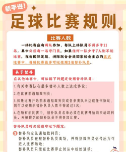 足球天梯游戏怎么玩,掌握核心规则,快速提升排名技巧 足球天梯游戏怎么玩,掌握核心规则,快速提升排名技巧