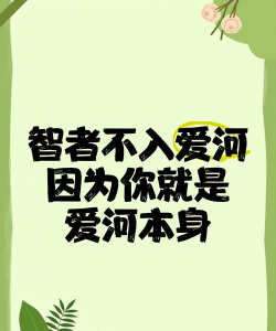 爱河出自什么游戏里,揭秘歌曲背景,了解网络热梗 爱河出自什么游戏里,揭秘歌曲背景,了解网络热梗