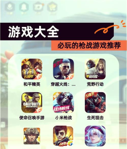 枪打枪是什么游戏,经典射击玩法,多人竞技乐趣 枪打枪是什么游戏,经典射击玩法,多人竞技乐趣