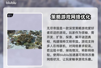 无尽帝国2加速器用哪款好 无尽帝国2加速器用哪款好