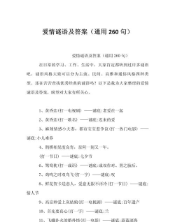 爱情谜语游戏攻略,轻松破解浪漫谜题,增进情侣默契互动 爱情谜语游戏攻略,轻松破解浪漫谜题,增进情侣默契互动