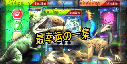 侏罗纪世界手游国服,怎么玩才有趣,新手避坑指南 侏罗纪世界手游国服,怎么玩才有趣,新手避坑指南