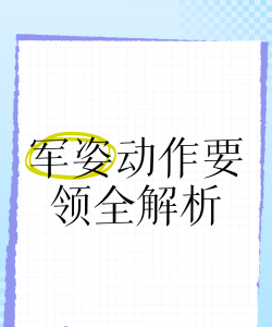 真理军姿游戏攻略,掌握核心技巧,轻松通关无压力 真理军姿游戏攻略,掌握核心技巧,轻松通关无压力