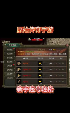 原始传奇手游QQ登录,账号安全吗,怎么操作 原始传奇手游QQ登录,账号安全吗,怎么操作