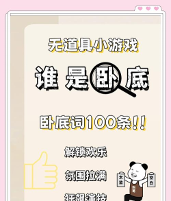 谁是卧底有什么游戏,玩法规则详解,新手入门指南 谁是卧底有什么游戏,玩法规则详解,新手入门指南