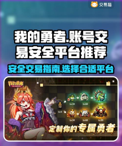 手游买账号的网站,平台选择多,交易安全最重要 手游买账号的网站,平台选择多,交易安全最重要