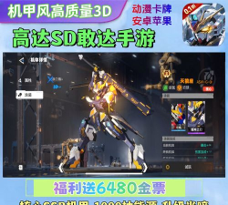 高达新世纪手游礼包,领取方式,福利内容 高达新世纪手游礼包,领取方式,福利内容