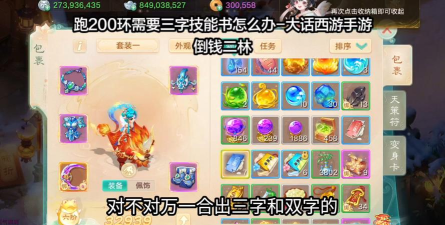 大话手游200环宝宝,任务必备,高效完成技巧 大话手游200环宝宝,任务必备,高效完成技巧