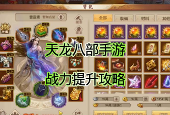 手游征途快速提升战力,掌握核心方法,轻松超越对手 手游征途快速提升战力,掌握核心方法,轻松超越对手