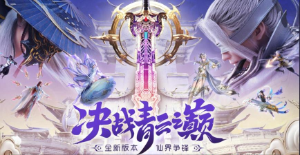 诛仙手游 聚气,提升角色实力,掌握核心技巧 诛仙手游 聚气,提升角色实力,掌握核心技巧