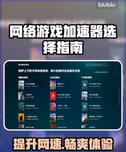 网游加速器怎么选 网游加速器怎么选