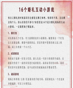 取新娘玩什么游戏,热闹不尴尬,创意又温馨 取新娘玩什么游戏,热闹不尴尬,创意又温馨