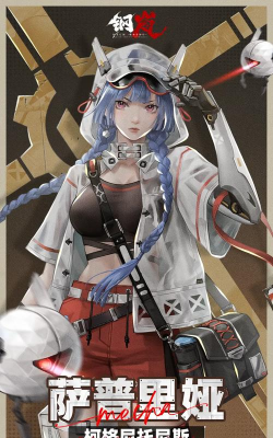 钢岚萨普里娅怎么玩 钢岚萨普里娅怎么玩