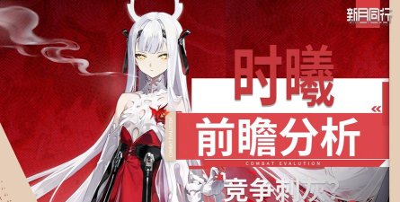 新月同行时曦怎么样 新月同行时曦怎么样