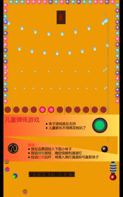 弹珠游戏闯关攻略,掌握核心技巧,轻松突破难关 弹珠游戏闯关攻略,掌握核心技巧,轻松突破难关