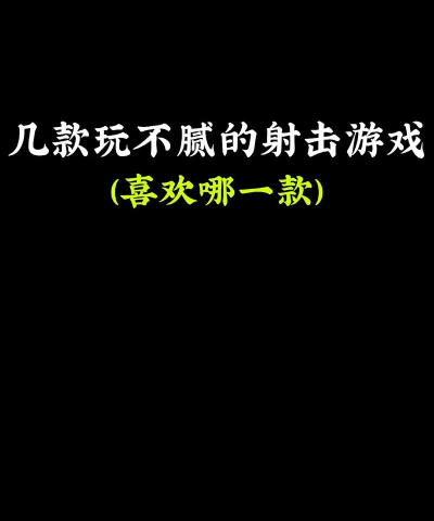 什么游戏特别能肝,时间投入大,长期玩不腻 什么游戏特别能肝,时间投入大,长期玩不腻