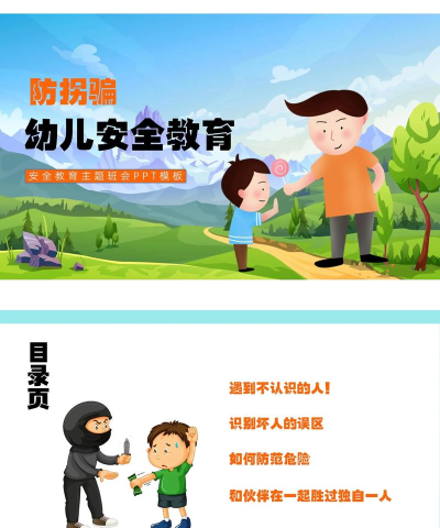 游戏防拐骗攻略,保护孩子安全,家长必看要点 游戏防拐骗攻略,保护孩子安全,家长必看要点