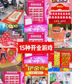 开业适合玩什么游戏,活跃气氛,拉近关系 开业适合玩什么游戏,活跃气氛,拉近关系