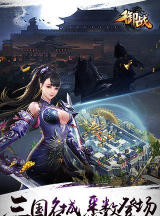 御战手游几号公测,具体时间在哪看,怎么预约 御战手游几号公测,具体时间在哪看,怎么预约