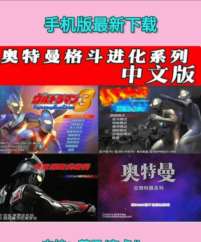 手游版奥特曼格斗进化,重温经典战斗,掌握核心玩法 手游版奥特曼格斗进化,重温经典战斗,掌握核心玩法