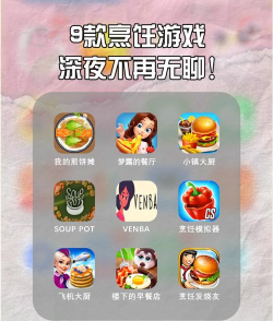 最强做饭游戏攻略,轻松上手,快速通关 最强做饭游戏攻略,轻松上手,快速通关