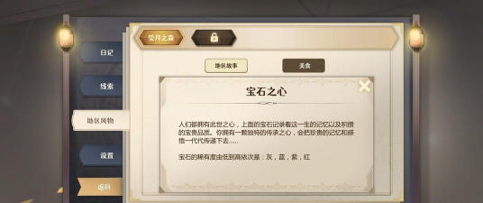 宝石之心游戏攻略,新手快速上手,核心玩法解析 宝石之心游戏攻略,新手快速上手,核心玩法解析