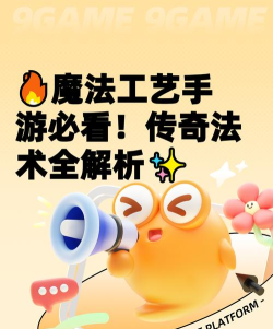 魔法发布游戏怎么玩,新手入门指南,快速上手技巧 魔法发布游戏怎么玩,新手入门指南,快速上手技巧