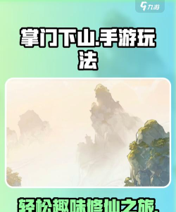 掌门下山好玩吗 掌门下山好玩吗