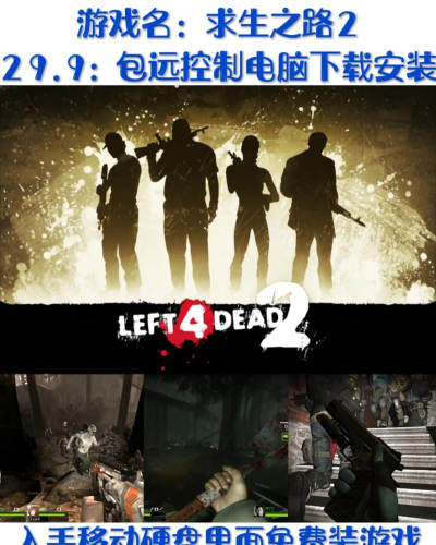 求生之路又名什么游戏,经典合作射击,玩家俗称代号 求生之路又名什么游戏,经典合作射击,玩家俗称代号