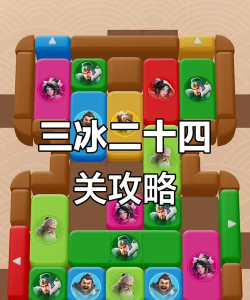 闯关冰箱游戏怎么玩,掌握核心规则,轻松上手体验 闯关冰箱游戏怎么玩,掌握核心规则,轻松上手体验