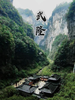 武隆攻略游戏推荐,畅玩热门景点,体验刺激玩法 武隆攻略游戏推荐,畅玩热门景点,体验刺激玩法
