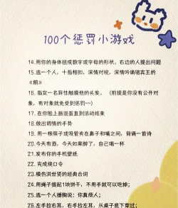 聊城攻略游戏惩罚,常见玩法,实用建议 聊城攻略游戏惩罚,常见玩法,实用建议