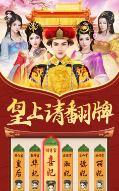 皇上翻牌游戏攻略,掌握核心玩法,轻松提升后宫地位 皇上翻牌游戏攻略,掌握核心玩法,轻松提升后宫地位