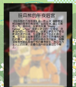 游戏玩具熊攻略,新手入门指南,快速上手技巧 游戏玩具熊攻略,新手入门指南,快速上手技巧