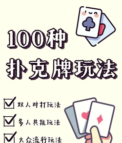 gg扑克都有什么游戏,新手怎么选,常见玩法介绍 gg扑克都有什么游戏,新手怎么选,常见玩法介绍